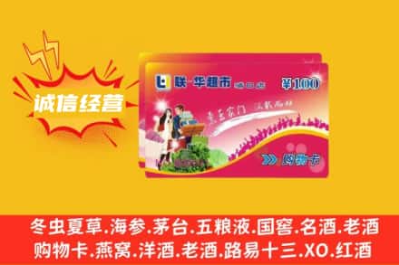 锡林郭勒二连浩特市回收商超卡