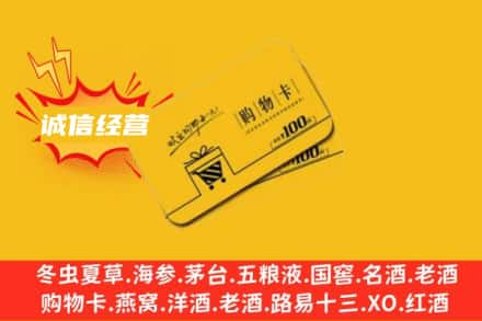 锡林郭勒二连浩特市回收购物卡