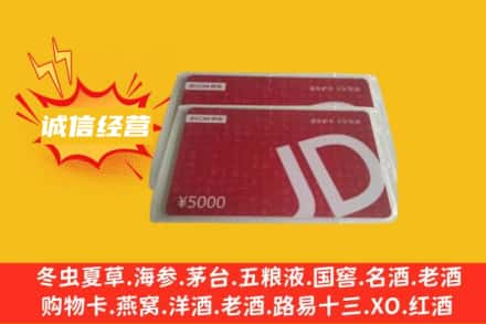 锡林郭勒二连浩特市回收京东卡